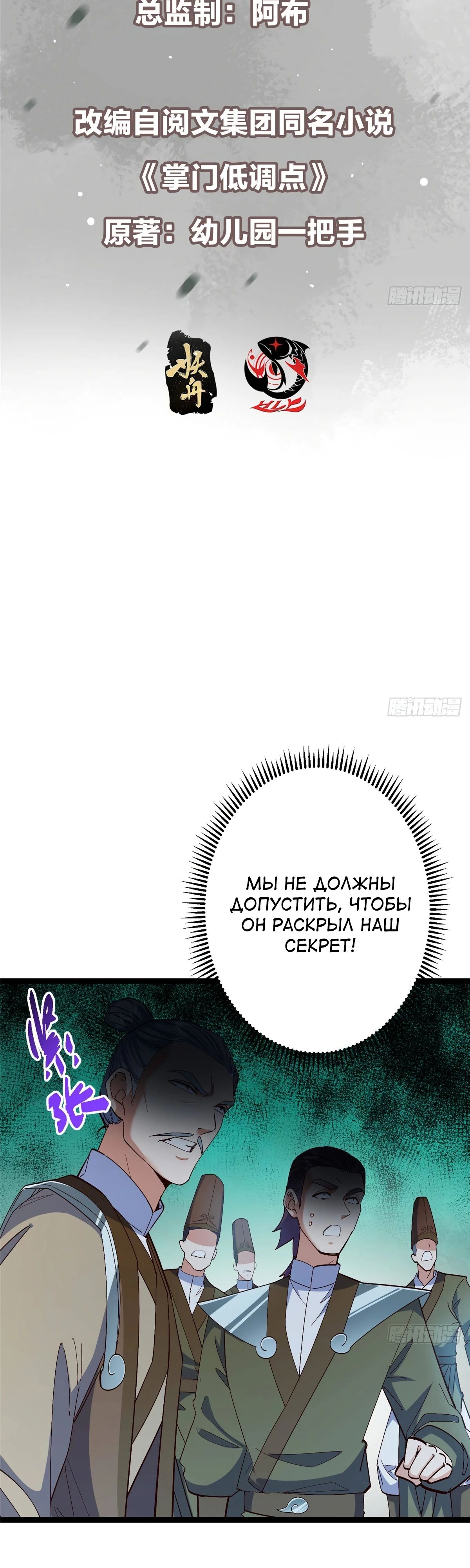 Манга Мастер низшего уровня - Глава 489 Страница 2