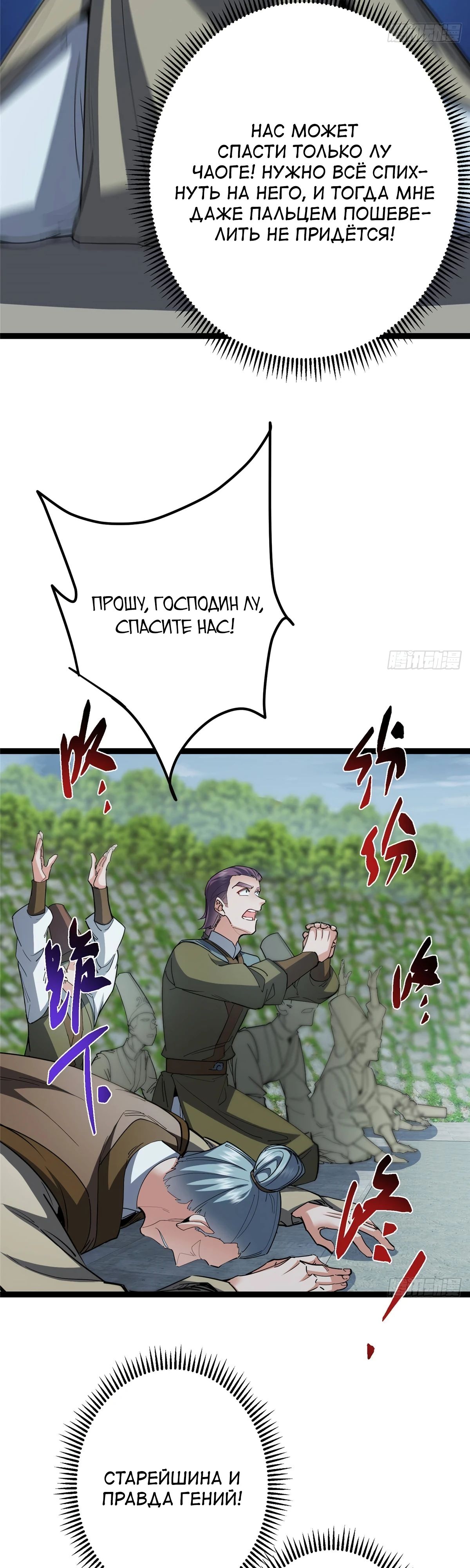 Манга Мастер низшего уровня - Глава 490 Страница 7