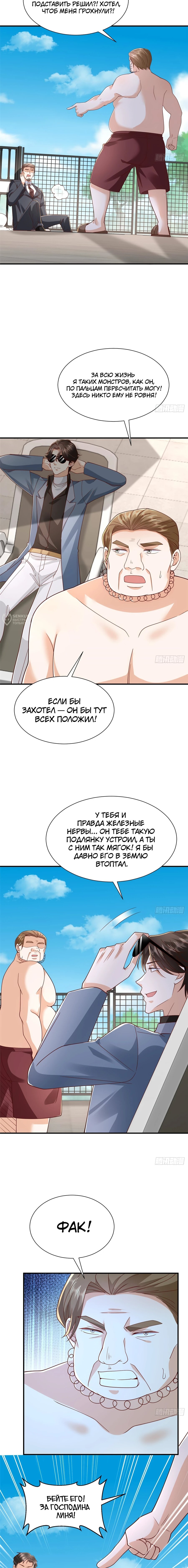 Манга У меня каждую неделю новая профессия - Глава 793 Страница 3