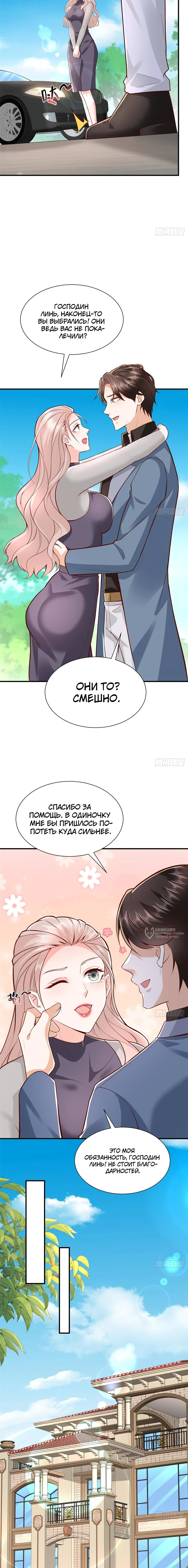 Манга У меня каждую неделю новая профессия - Глава 793 Страница 6