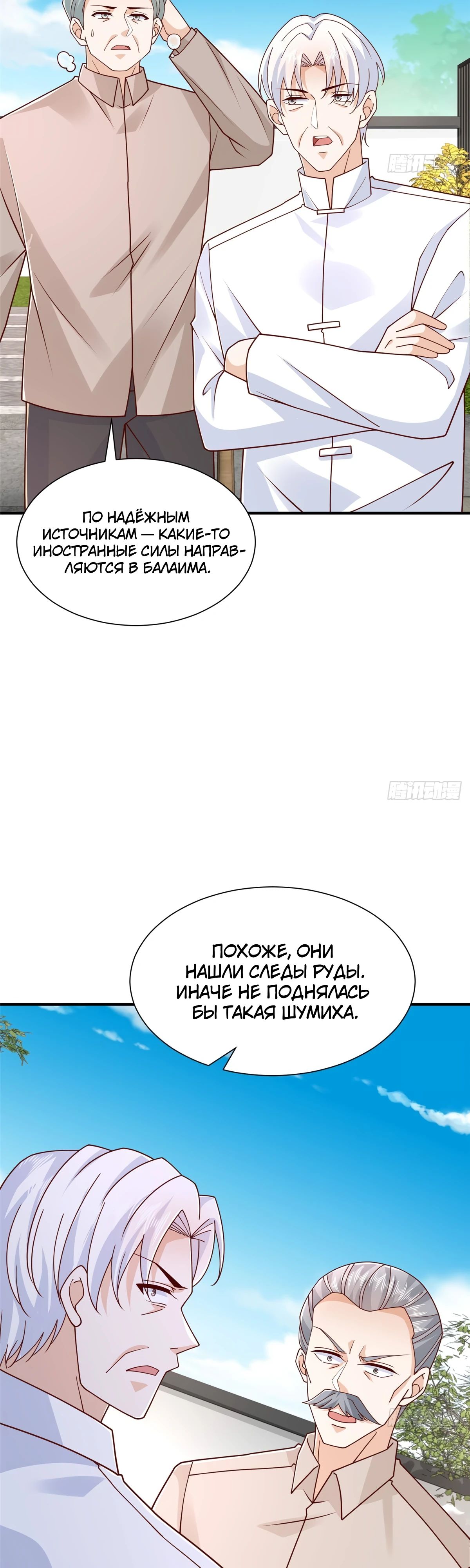 Манга У меня каждую неделю новая профессия - Глава 794 Страница 2