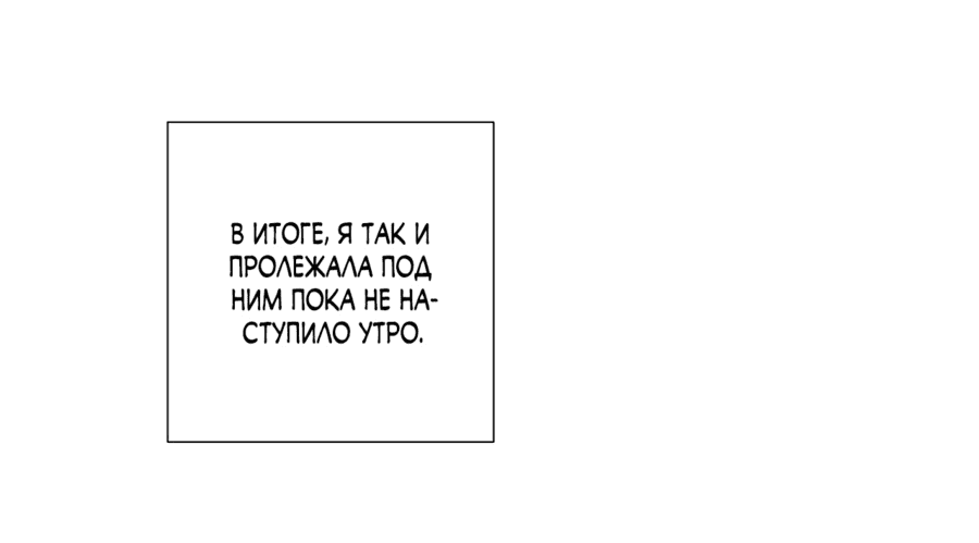 Манга Мастер выбрал кандидатов мне в мужья - Глава 23 Страница 17