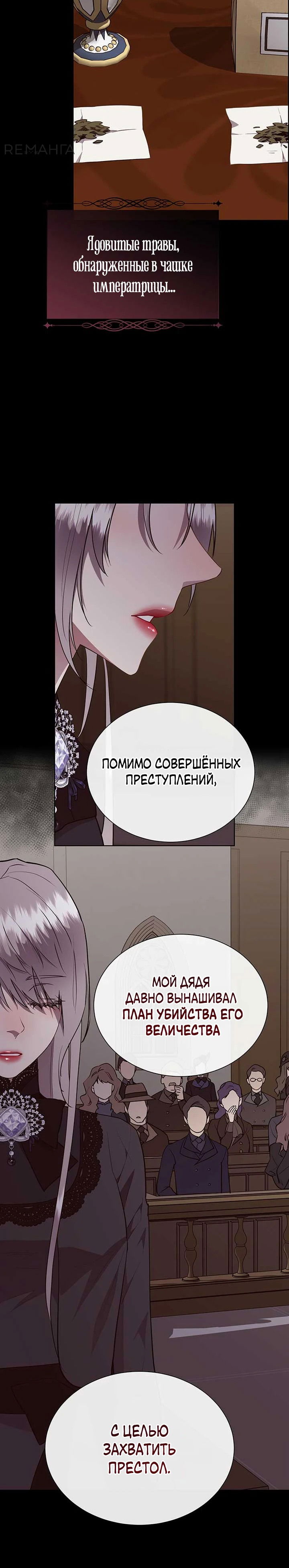 Манга Сверну шею этому ублюдку - Глава 140 Страница 10