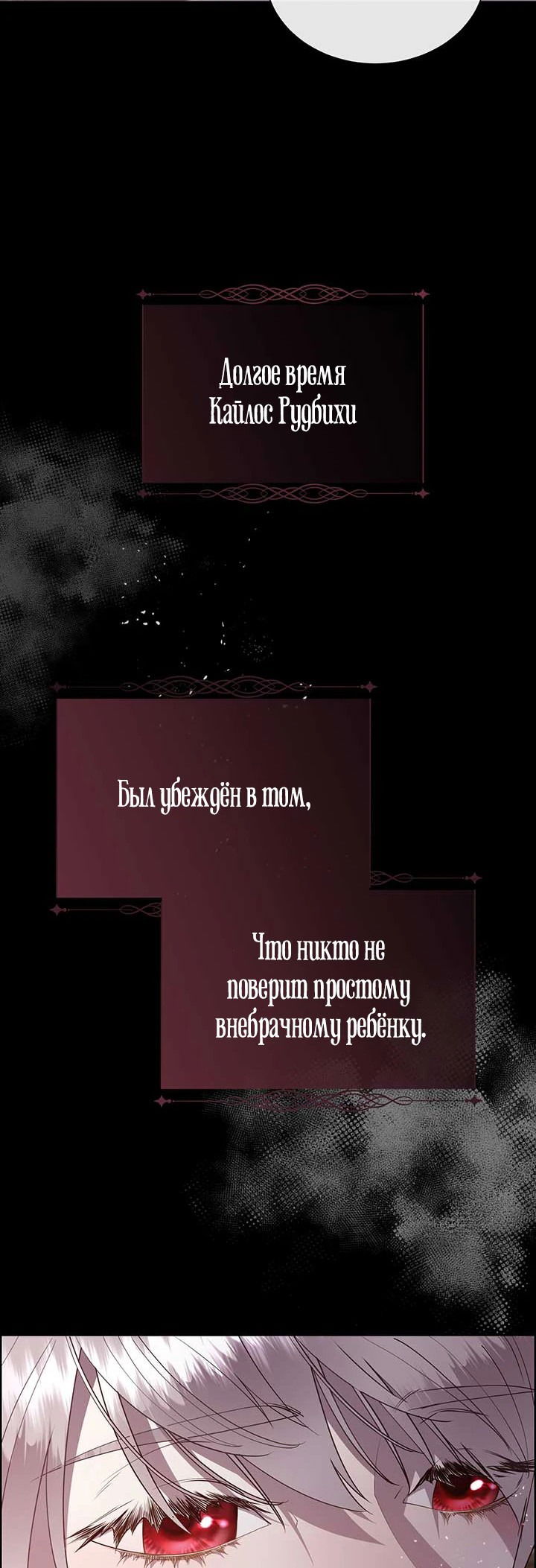 Манга Сверну шею этому ублюдку - Глава 140 Страница 16
