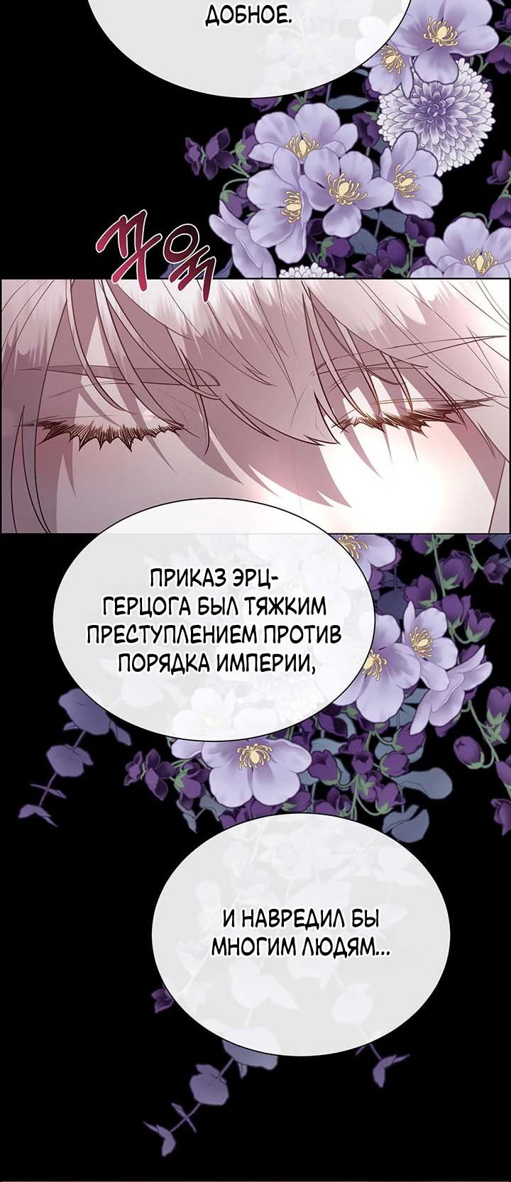 Манга Сверну шею этому ублюдку - Глава 140 Страница 20