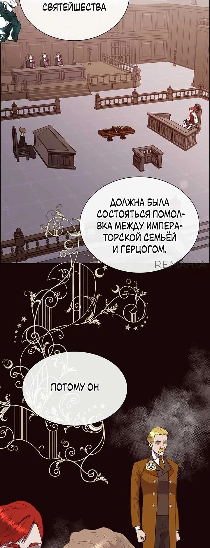 Манга Сверну шею этому ублюдку - Глава 140 Страница 38