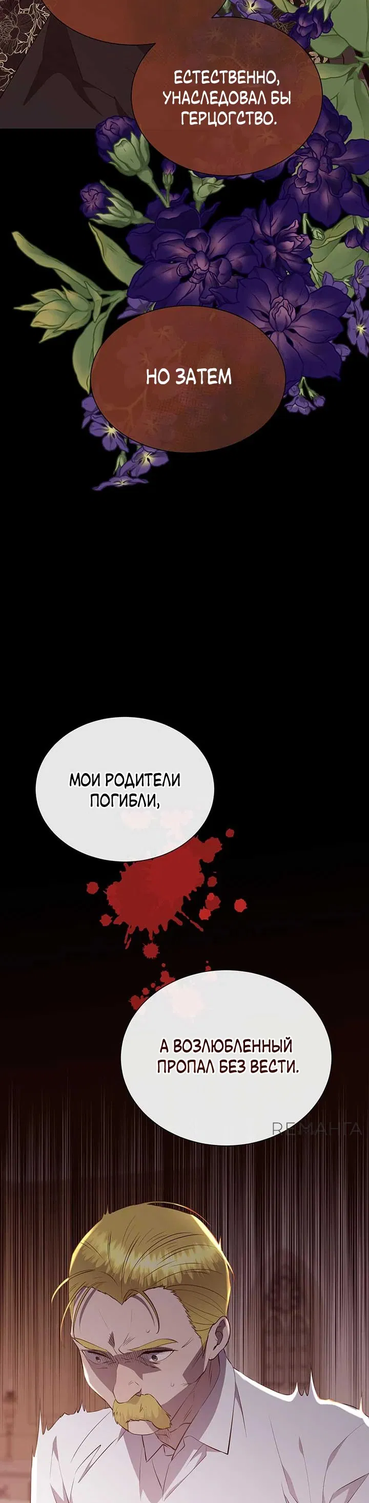 Манга Сверну шею этому ублюдку - Глава 140 Страница 44