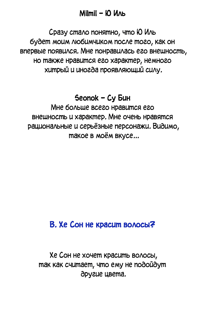 Манга Плохой ребёнок, хороший партнёр - Глава 80.5 Страница 10