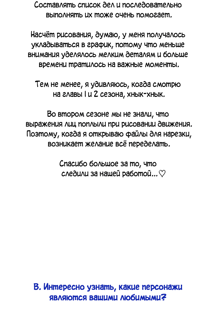 Манга Плохой ребёнок, хороший партнёр - Глава 80.5 Страница 9