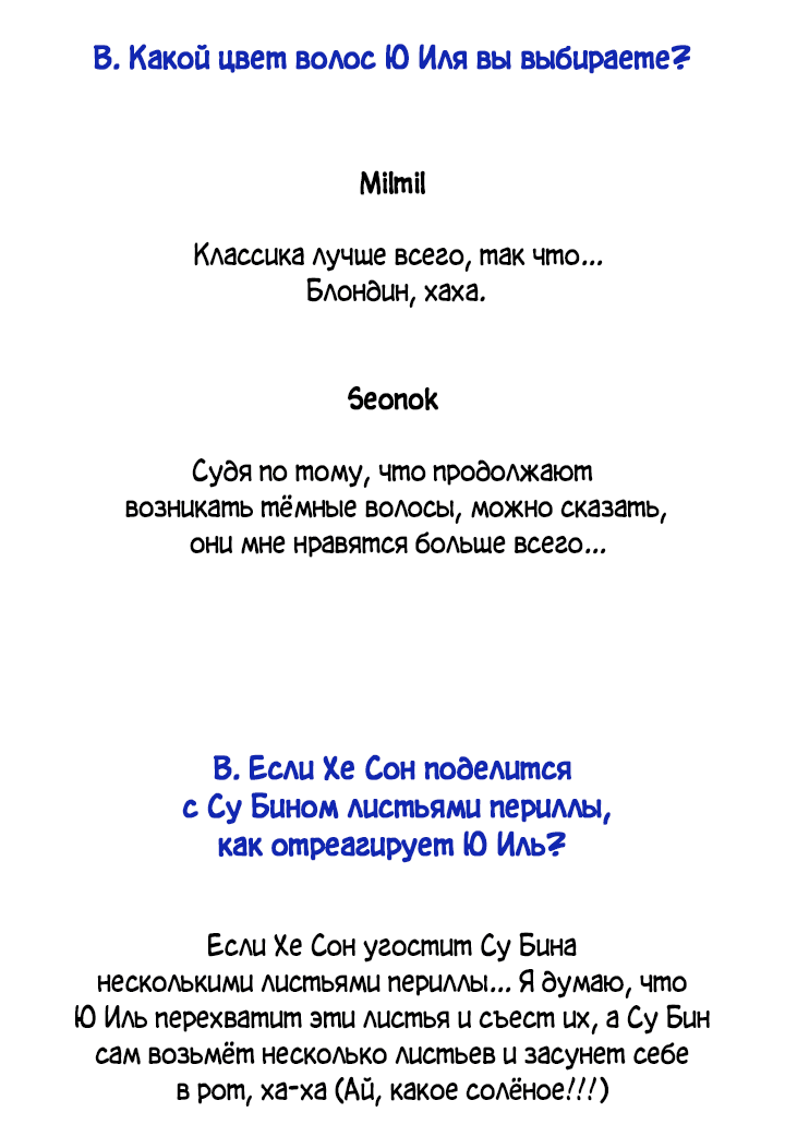 Манга Плохой ребёнок, хороший партнёр - Глава 80.5 Страница 12