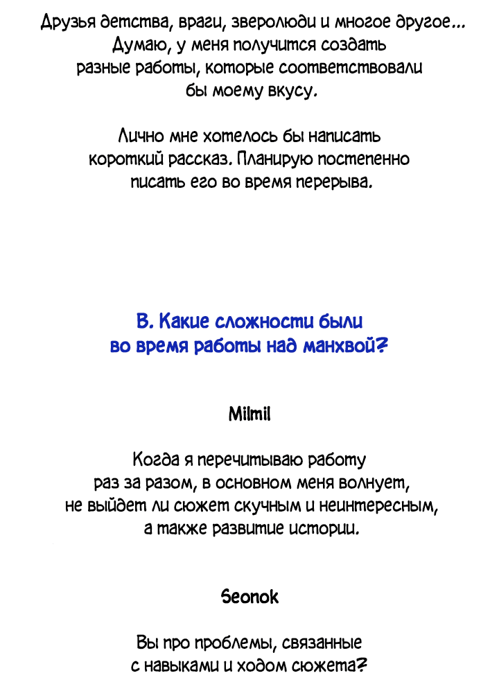 Манга Плохой ребёнок, хороший партнёр - Глава 80.5 Страница 6