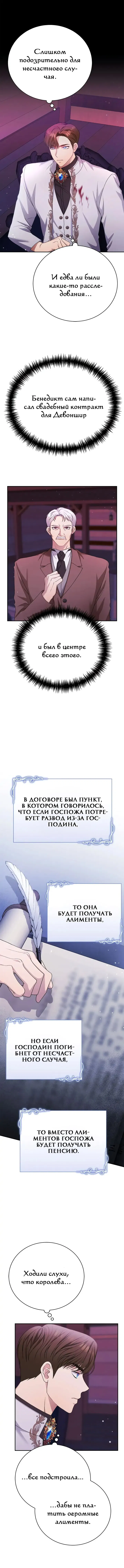 Манга Госпожа убегает - Глава 9 Страница 7