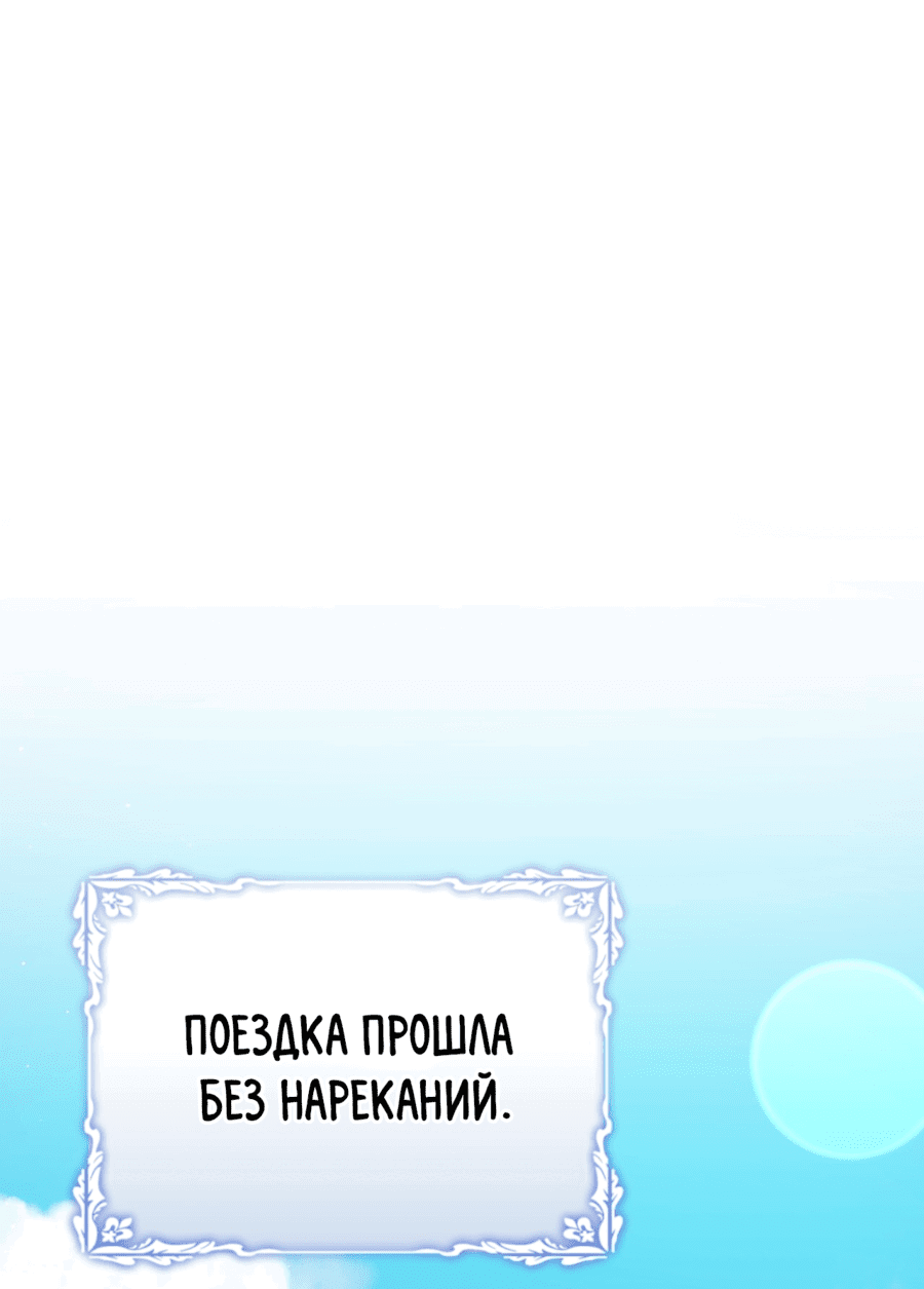 Манга Госпожа убегает - Глава 41 Страница 73