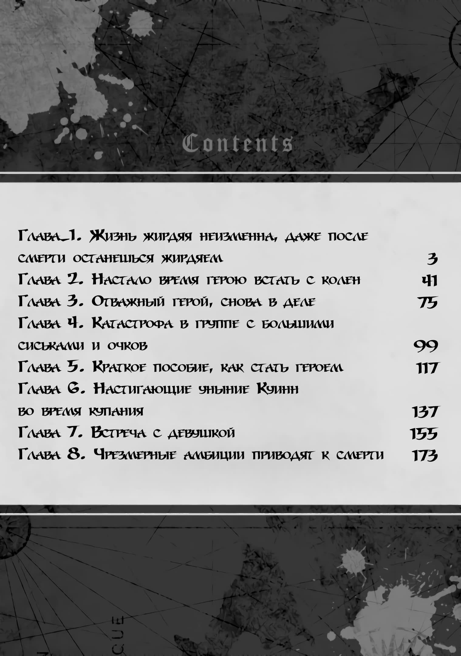 Манга Воин промежности: ненавистного героя любит племя демонов! - Глава 3 Страница 4