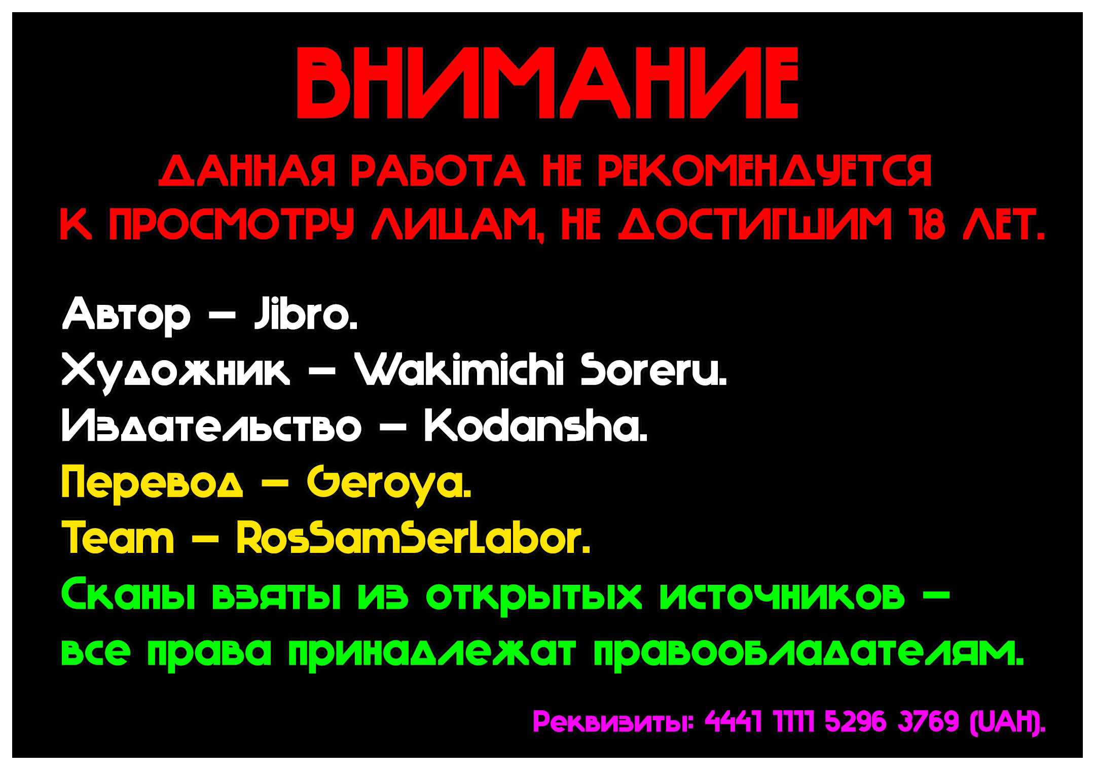 Манга Воин промежности: ненавистного героя любит племя демонов! - Глава 18.1 Страница 1