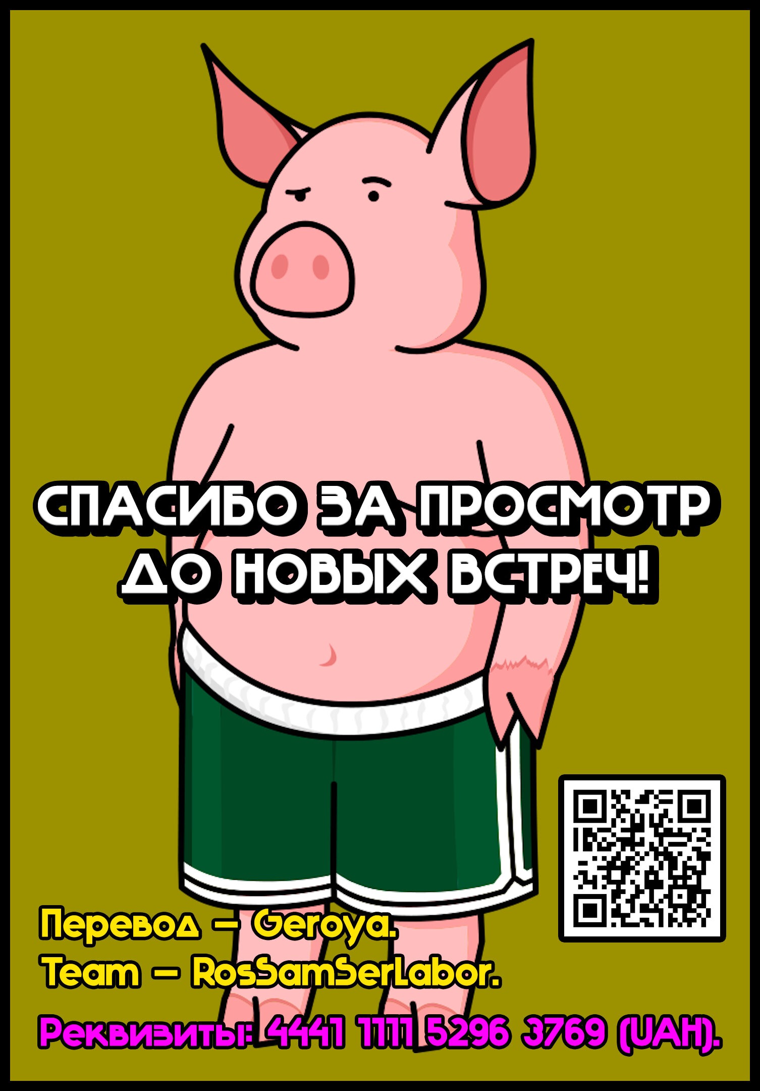 Манга Воин промежности: ненавистного героя любит племя демонов! - Глава 18.1 Страница 23