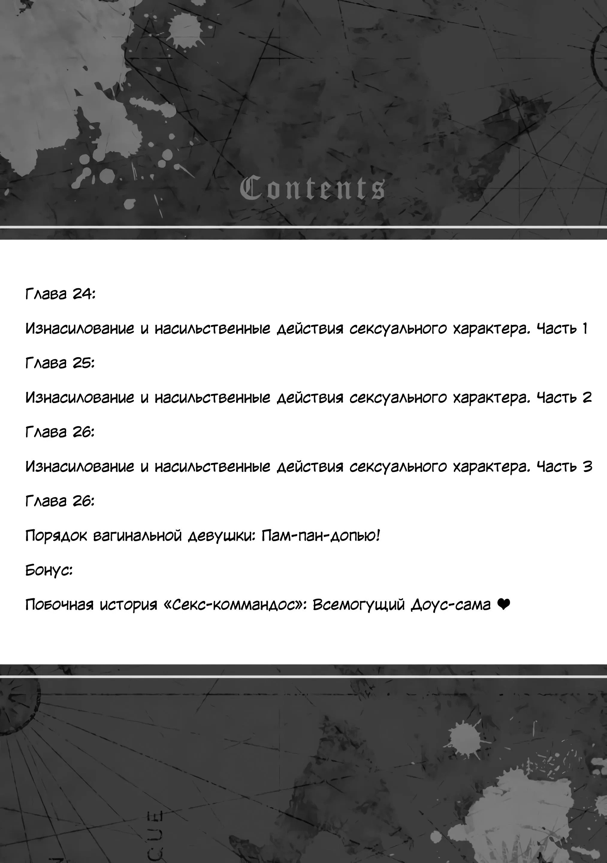 Манга Воин промежности: ненавистного героя любит племя демонов! - Глава 25.1 Страница 4