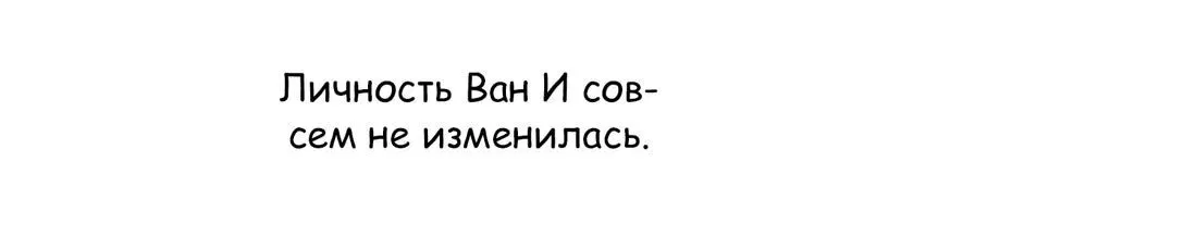 Манга Злодей хочет спастись - Глава 63 Страница 13