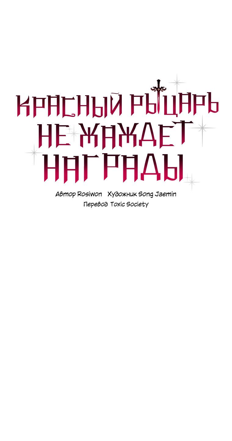 Манга Настоящий рыцарь никогда не бывает ослеплён деньгами - Глава 100 Страница 12