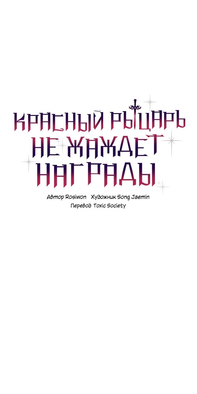 Манга Настоящий рыцарь никогда не бывает ослеплён деньгами - Глава 97 Страница 5