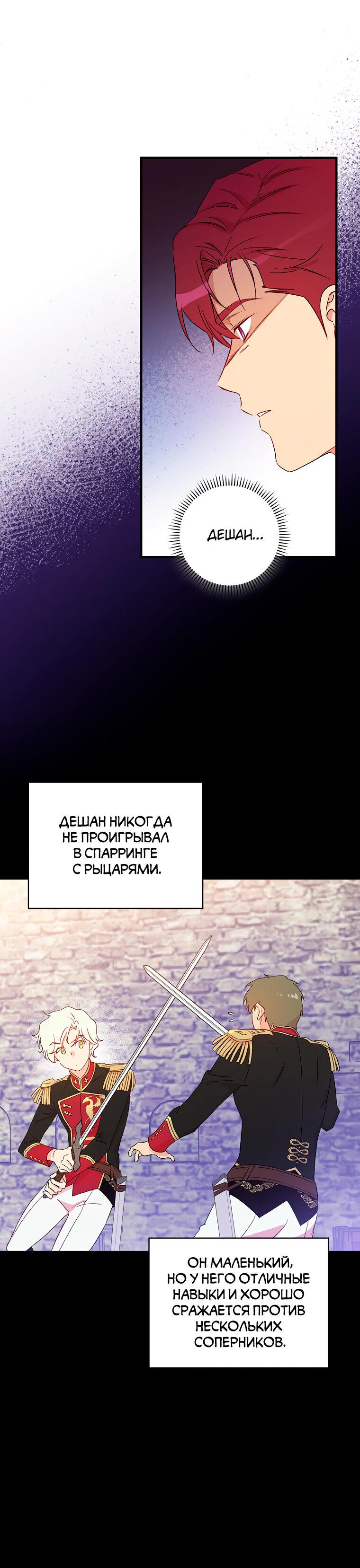 Манга Настоящий рыцарь никогда не бывает ослеплён деньгами - Глава 95 Страница 46