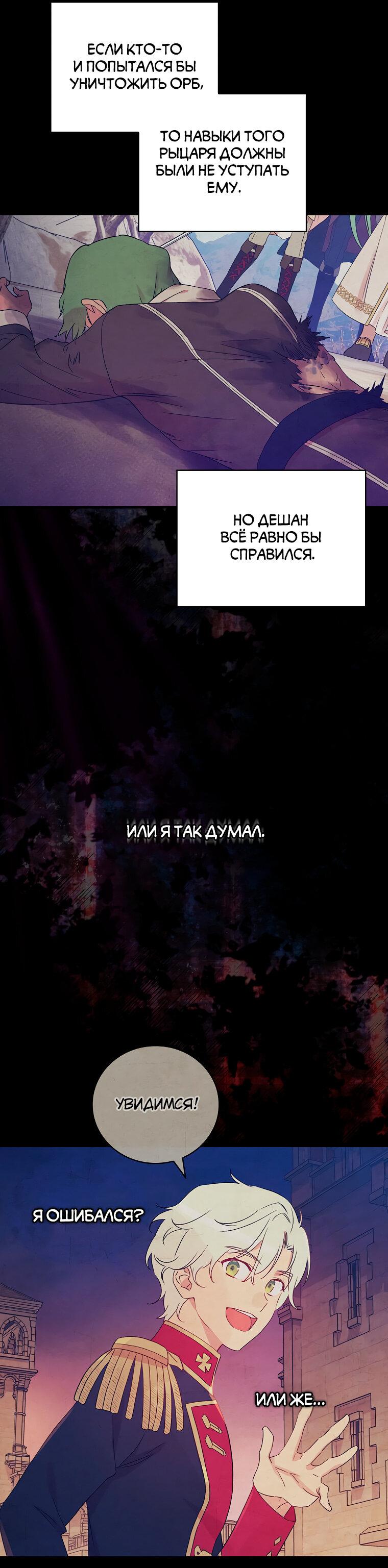 Манга Настоящий рыцарь никогда не бывает ослеплён деньгами - Глава 95 Страница 47