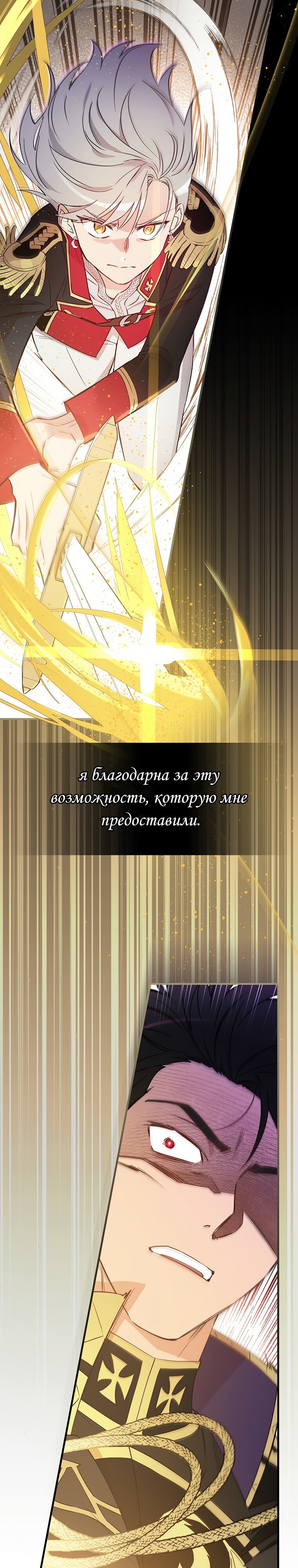 Манга Настоящий рыцарь никогда не бывает ослеплён деньгами - Глава 107 Страница 12