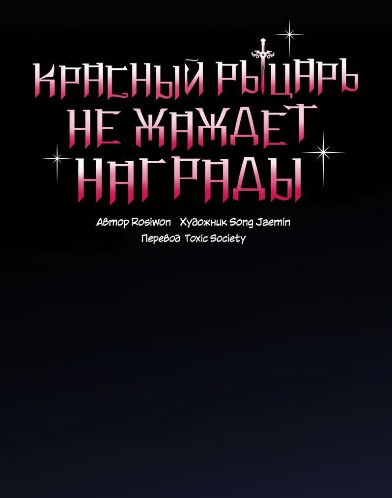 Манга Настоящий рыцарь никогда не бывает ослеплён деньгами - Глава 116 Страница 11