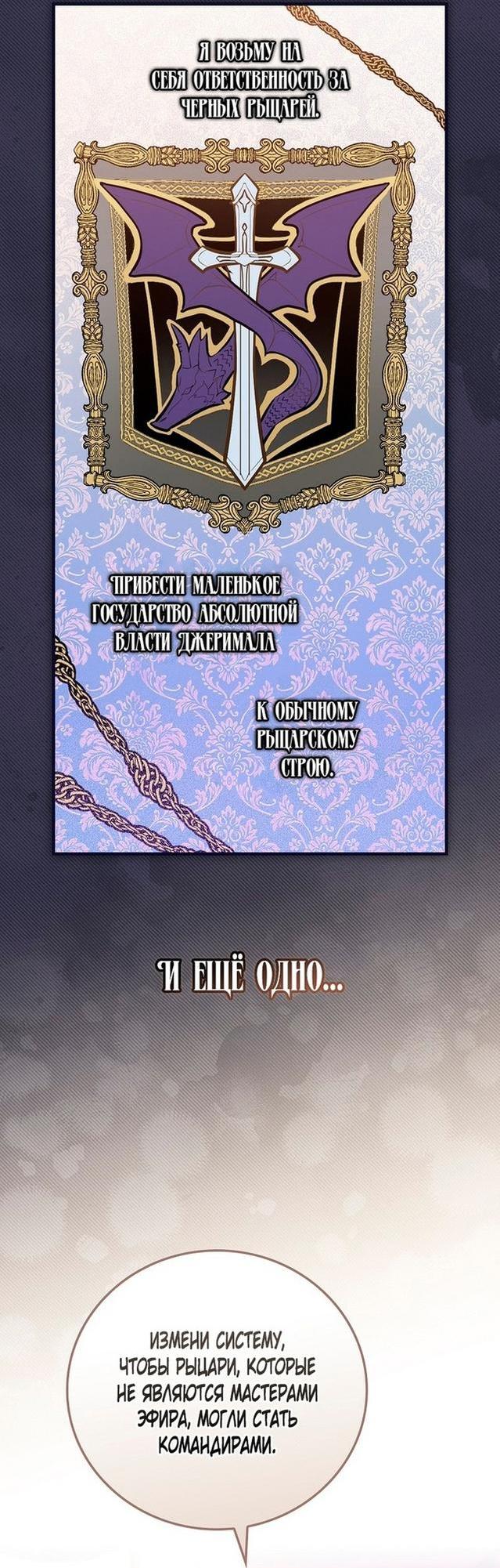 Манга Настоящий рыцарь никогда не бывает ослеплён деньгами - Глава 115 Страница 35