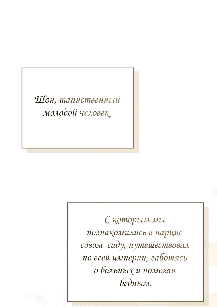 Манга Настоящий рыцарь никогда не бывает ослеплён деньгами - Глава 118 Страница 26