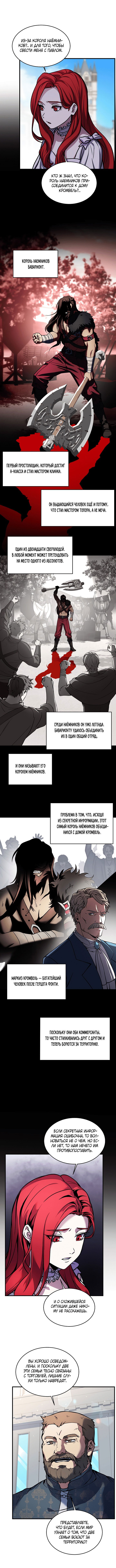 Манга Возвращение величайшего копейщика всех времен - Глава 21 Страница 7
