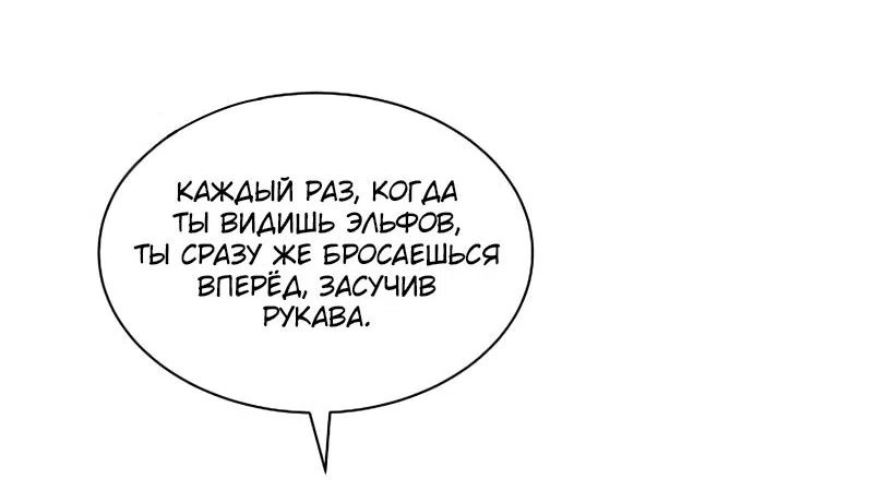 Манга Возвращение величайшего копейщика всех времен - Глава 126 Страница 93