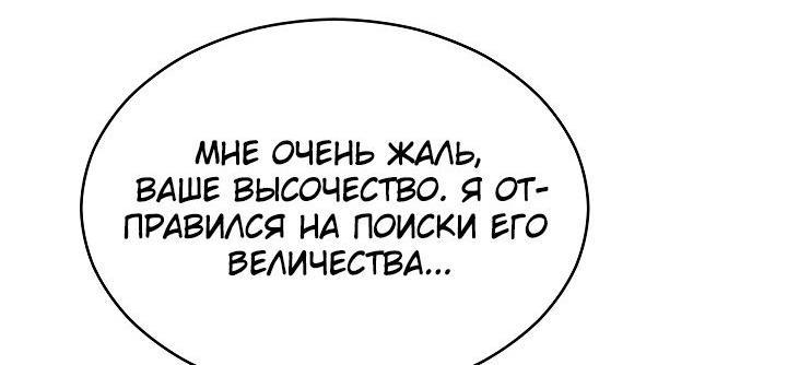 Манга Возвращение величайшего копейщика всех времен - Глава 130 Страница 48