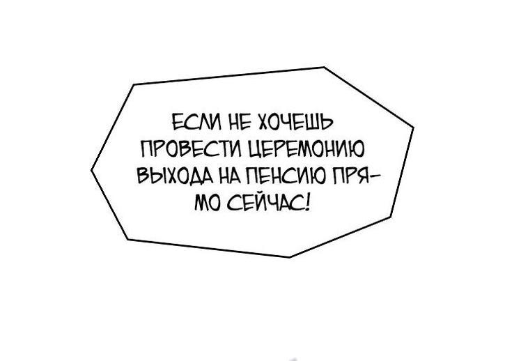 Манга Возвращение величайшего копейщика всех времен - Глава 135 Страница 65