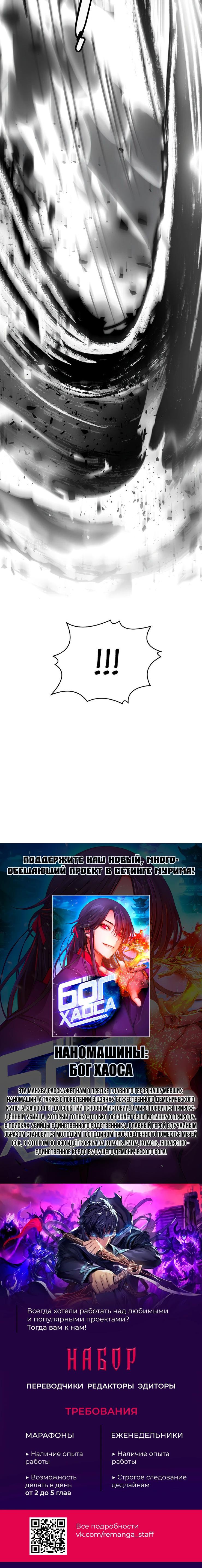 Манга Возвращение величайшего копейщика всех времен - Глава 138 Страница 94