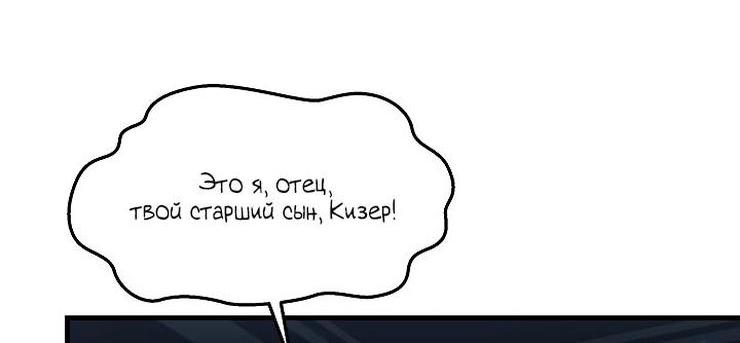 Манга Возвращение величайшего копейщика всех времен - Глава 138 Страница 51