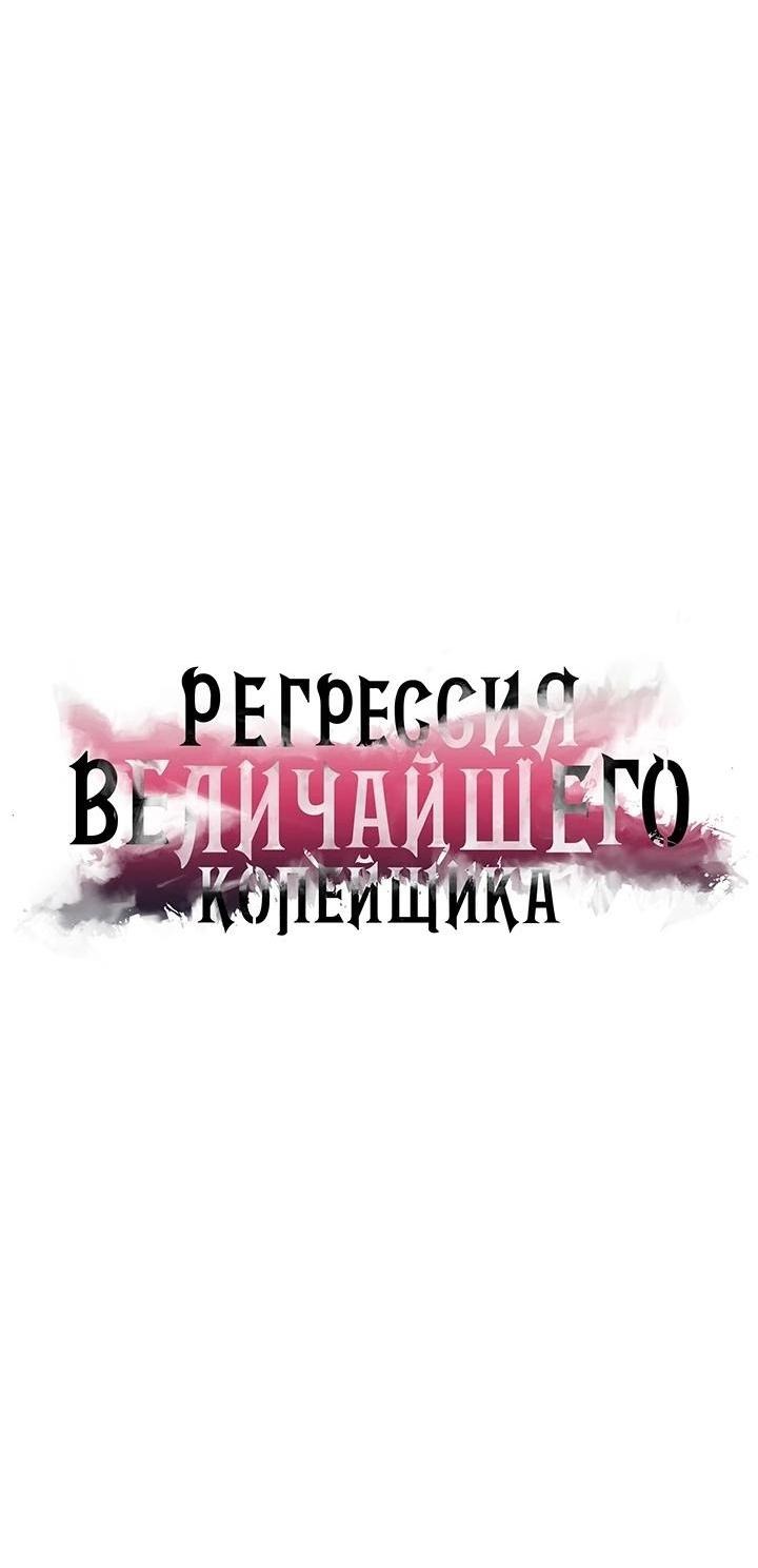 Манга Возвращение величайшего копейщика всех времен - Глава 141 Страница 38