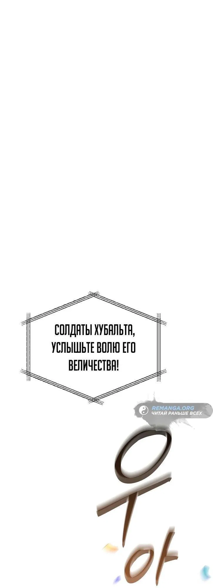 Манга Возвращение величайшего копейщика всех времен - Глава 150 Страница 57