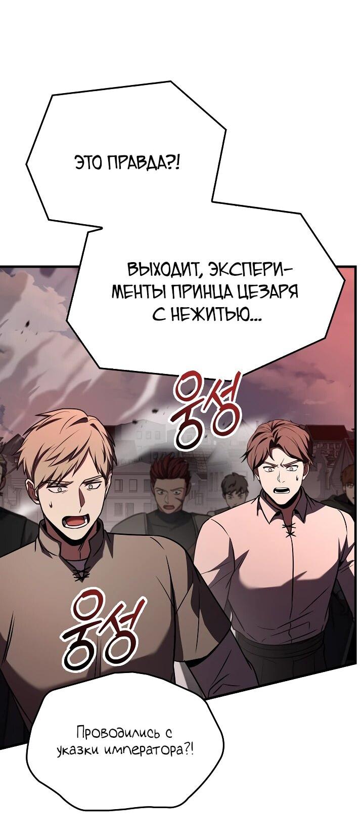 Манга Возвращение величайшего копейщика всех времен - Глава 169 Страница 59