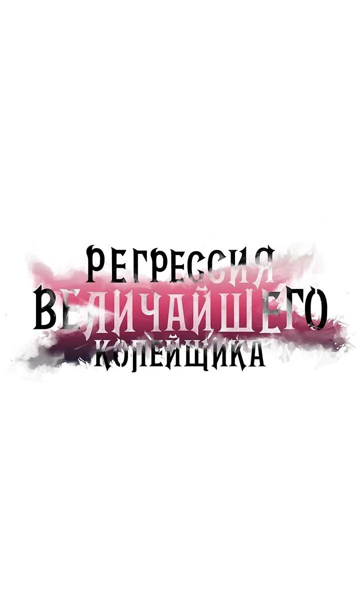 Манга Возвращение величайшего копейщика всех времен - Глава 170 Страница 16