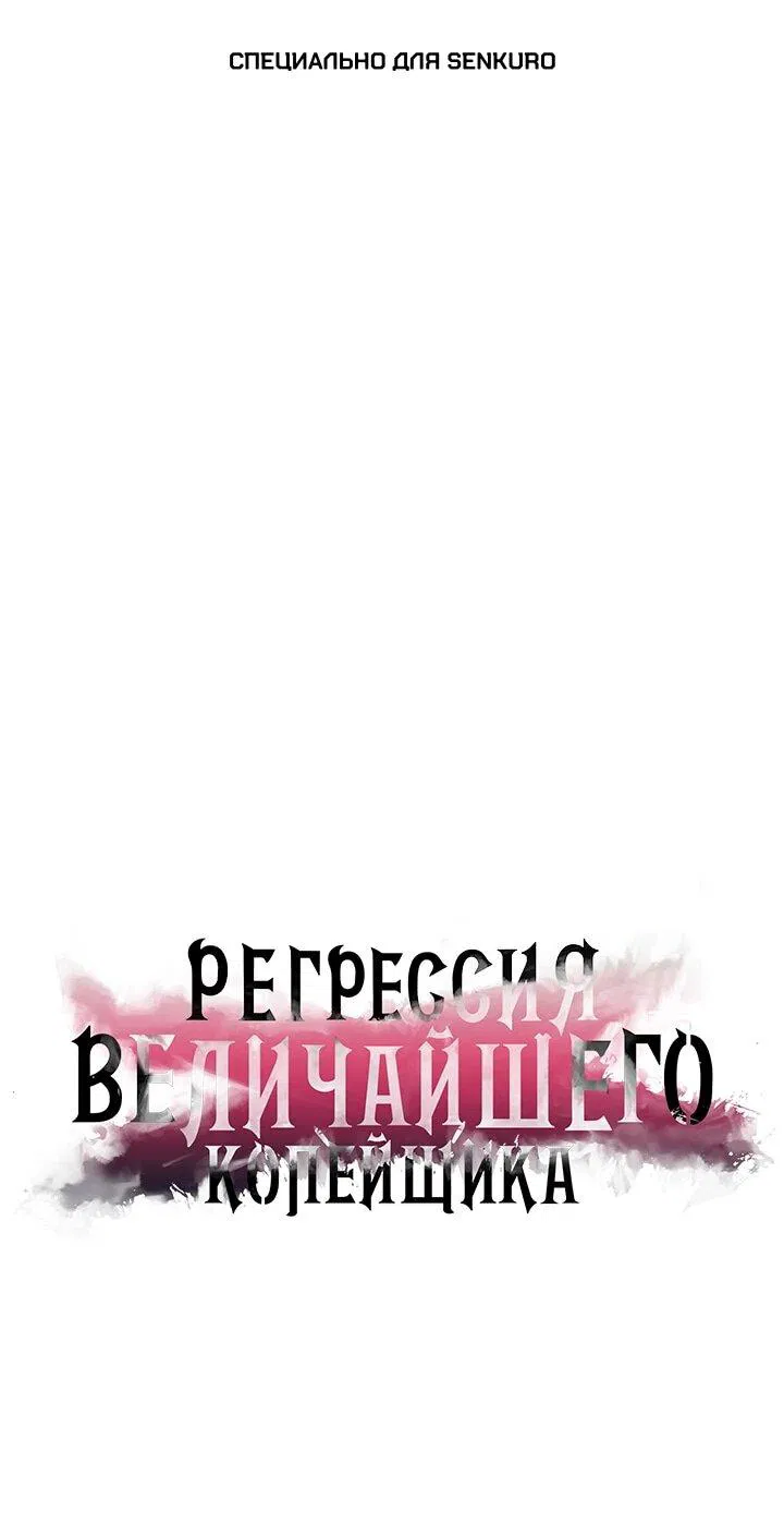 Манга Возвращение величайшего копейщика всех времен - Глава 172 Страница 1