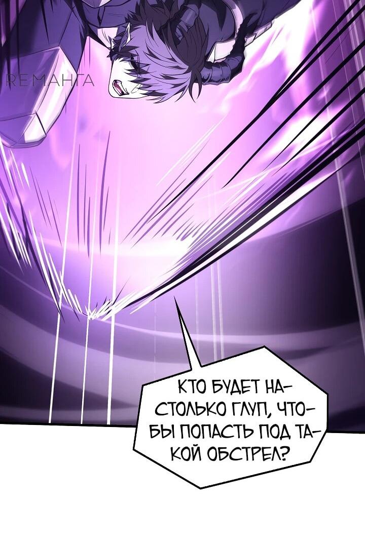Манга Возвращение величайшего копейщика всех времен - Глава 172 Страница 46