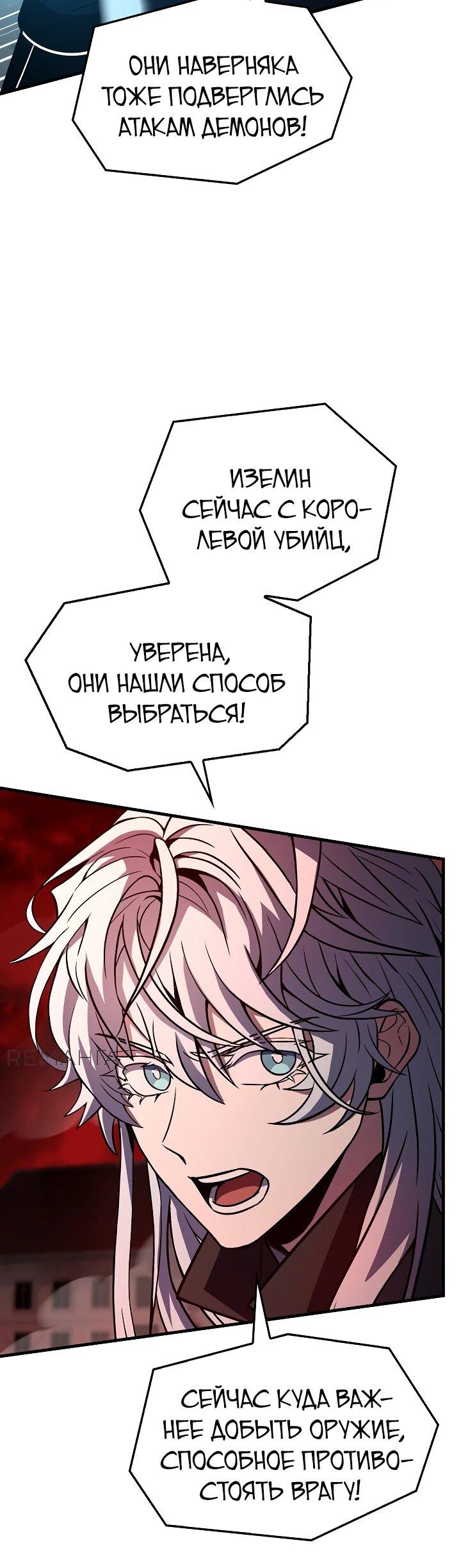 Манга Возвращение величайшего копейщика всех времен - Глава 171 Страница 39