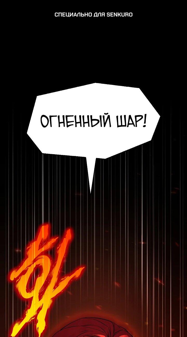 Манга Возвращение величайшего копейщика всех времен - Глава 171 Страница 1