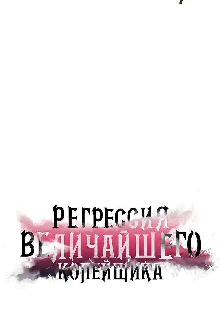 Манга Возвращение величайшего копейщика всех времен - Глава 171 Страница 23