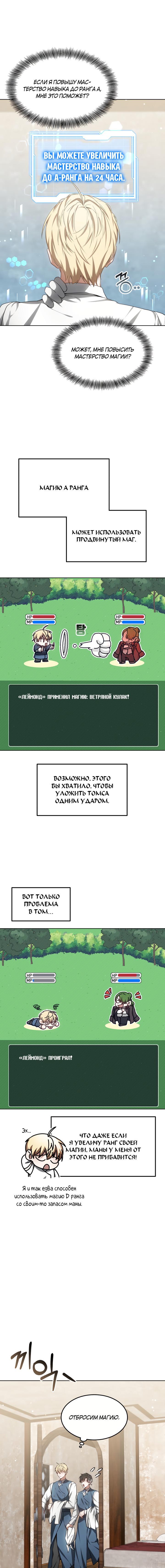 Манга Доктор-игрок - Глава 29 Страница 2