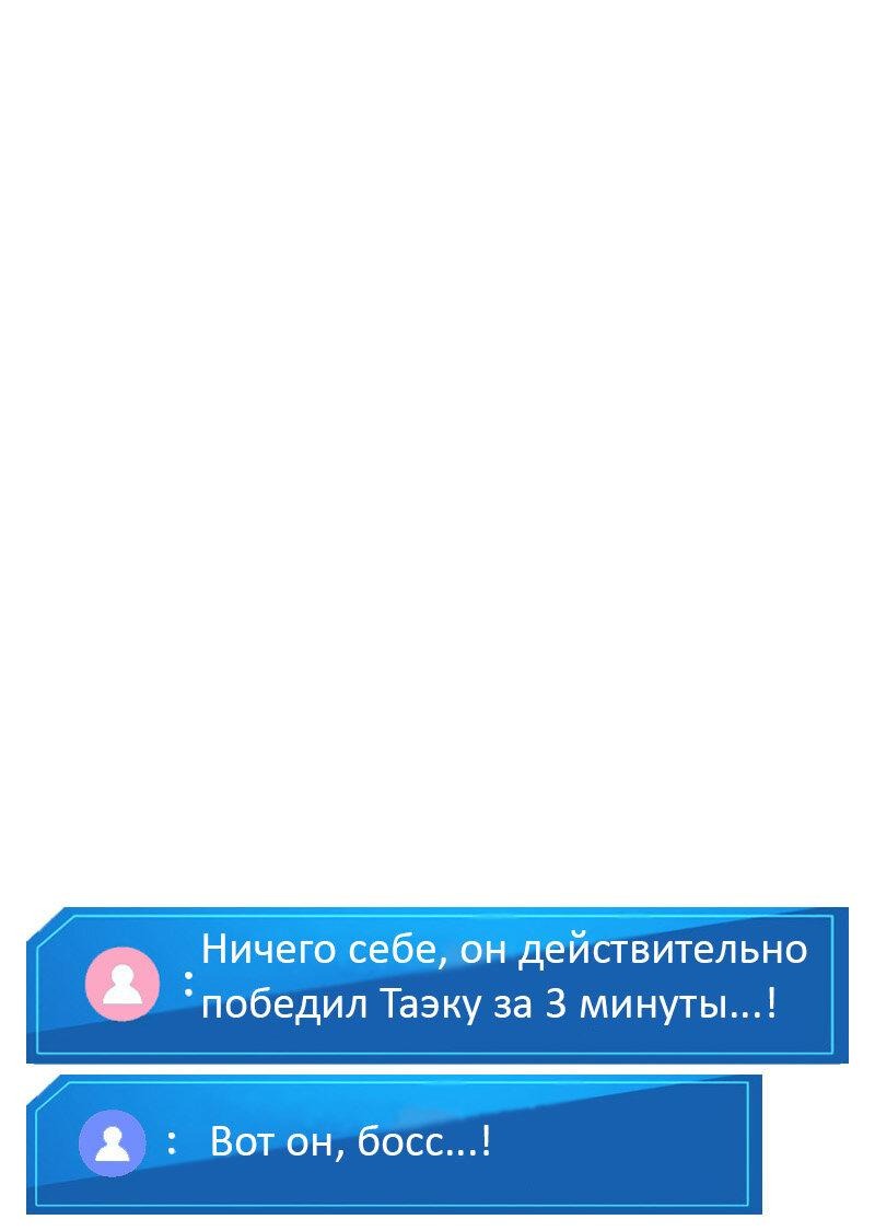 Манга Возвращение ранкера (Перезапуск) - Глава 119 Страница 78