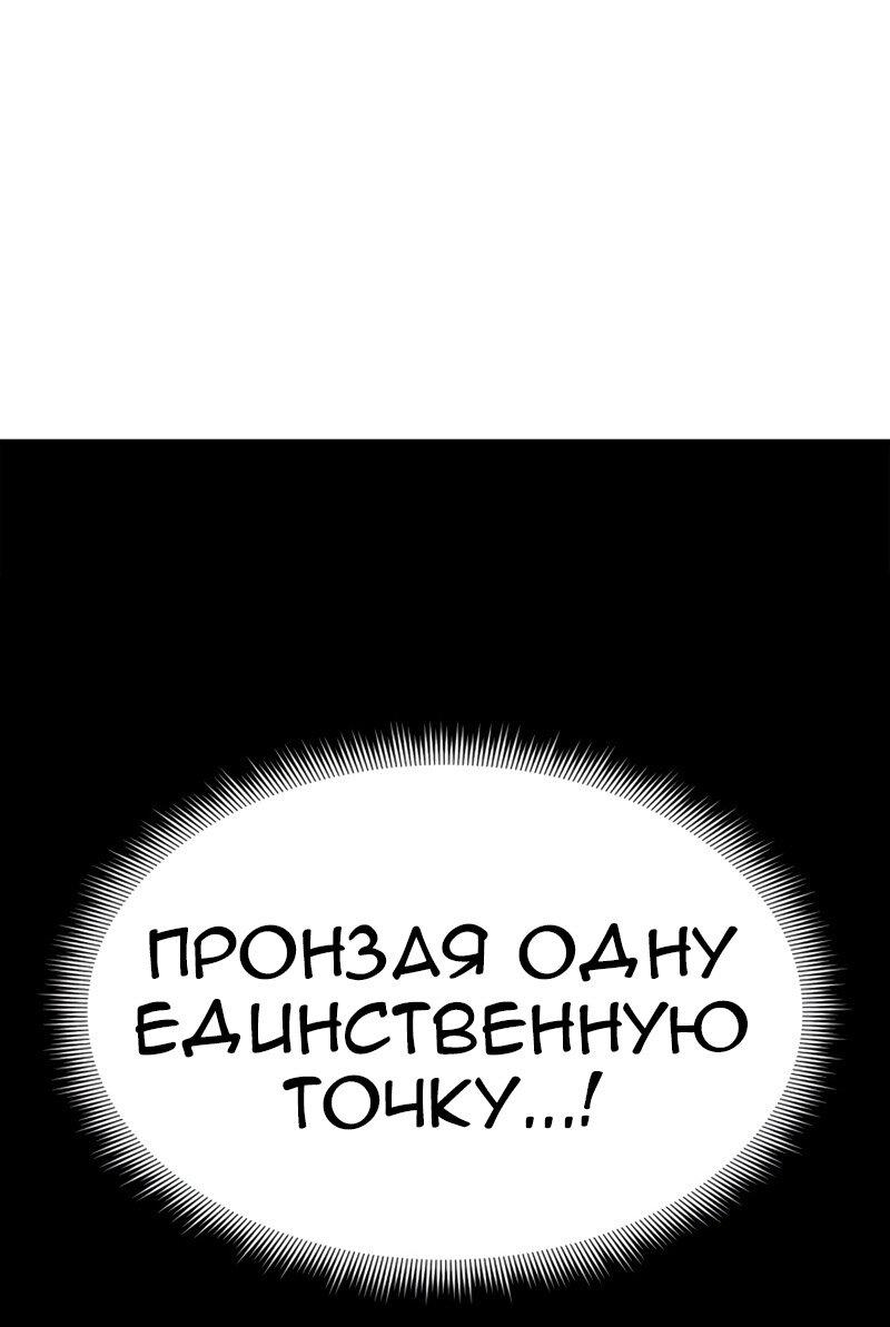 Манга Возвращение ранкера (Перезапуск) - Глава 119 Страница 66