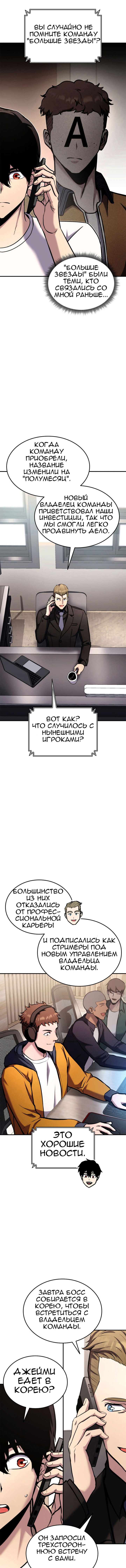 Манга Возвращение ранкера (Перезапуск) - Глава 121 Страница 16