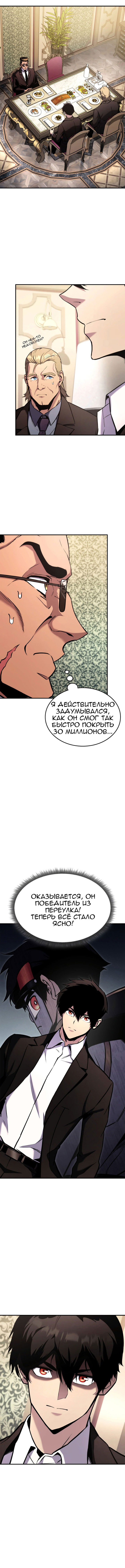 Манга Возвращение ранкера (Перезапуск) - Глава 122 Страница 2